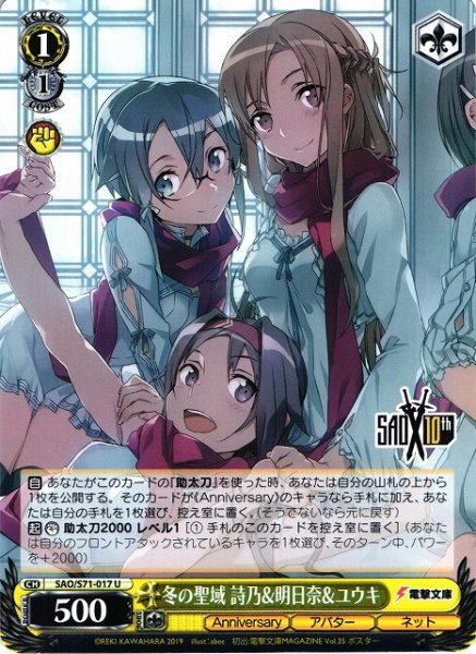 画像1: 【WS】冬の聖域 詩乃&明日奈&ユウキ【U】SAO/S71-017 (1)