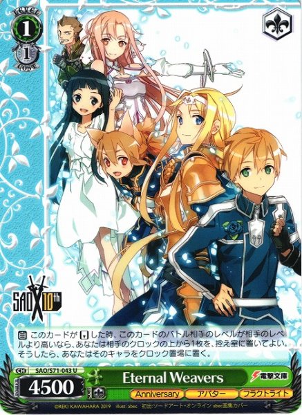 画像1: 【WS】Eternal Weavers【U】SAO/S71-043 (1)