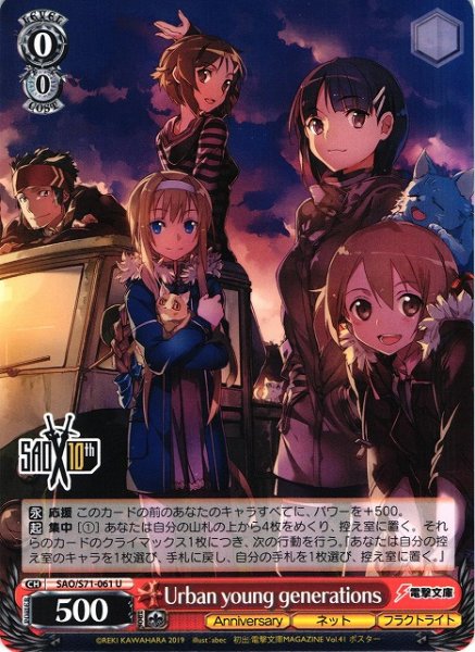 画像1: 【WS】Urban young generations【U】SAO/S71-061 (1)