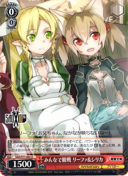 画像1: 【WS】みんなで観戦 リーファ&シリカ【U】SAO/S71-062 (1)