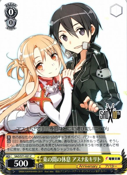 画像1: 【WS】束の間の休息 アスナ&キリト【C】SAO/S71-021 (1)