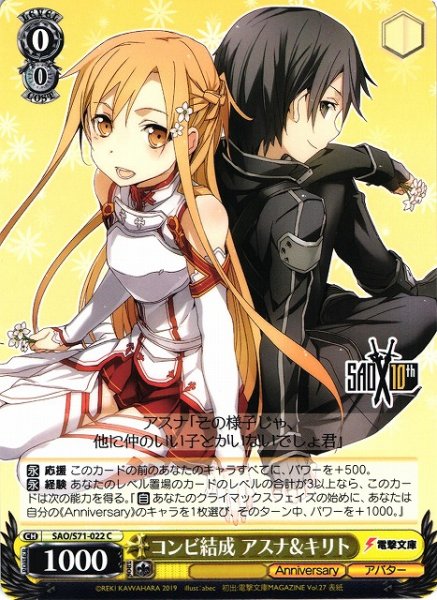 画像1: 【WS】コンビ結成 アスナ&キリト【C】SAO/S71-022 (1)