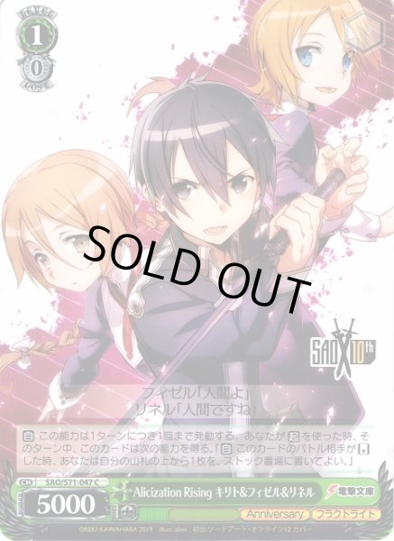 画像1: 【WS】Alicization Rising キリト&フィゼル&リネル【C】SAO/S71-047 (1)