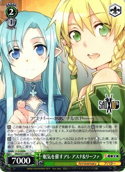 画像1: 【WS】眠気を催すアレ アスナ&リーファ【C】SAO/S71-051 (1)