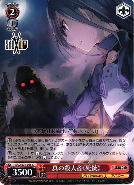 画像1: 【WS】真の殺人者《死銃》【C】SAO/S71-066 (1)