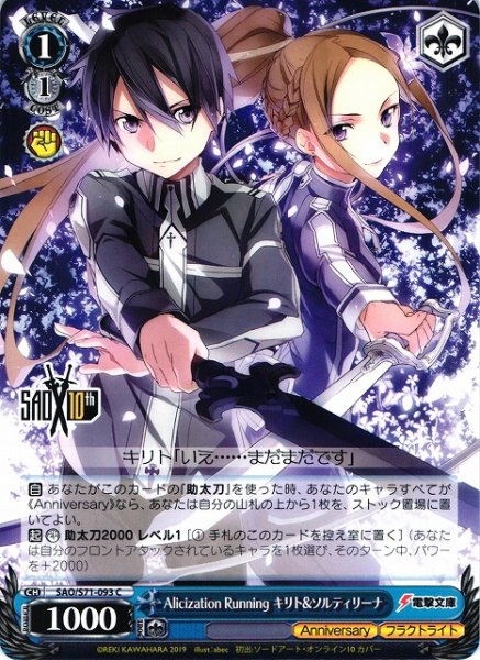 画像1: 【WS】Alicization Running キリト&ソルティリーナ【C】SAO/S71-093 (1)