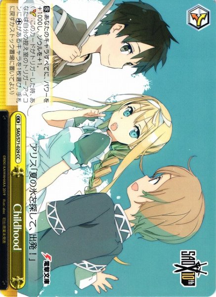 画像1: 【WS】Childhood【CC】SAO/S71-029 (1)