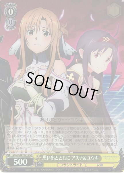 画像1: 【WS】思い出とともに アスナ&ユウキ【SR】SAO/S80-001 (1)