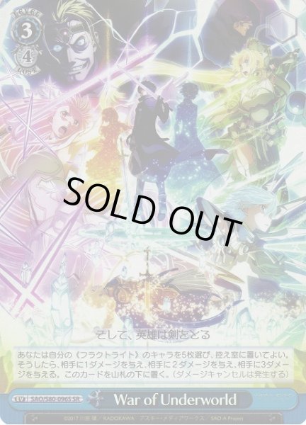 画像1: 【WS】War of Underworld【SR】SAO/S80-096 (1)