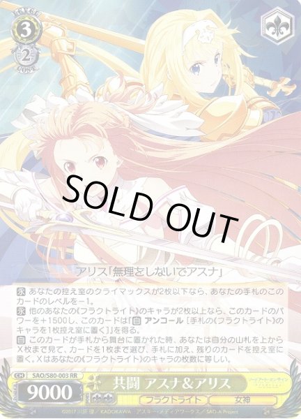 画像1: 【WS】共闘 アスナ&アリス【RR】SAO/S80-003 (1)