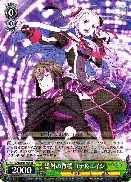 画像1: 【WS】望外の救援 ユナ&エイジ【R】SAO/S80-036 (1)