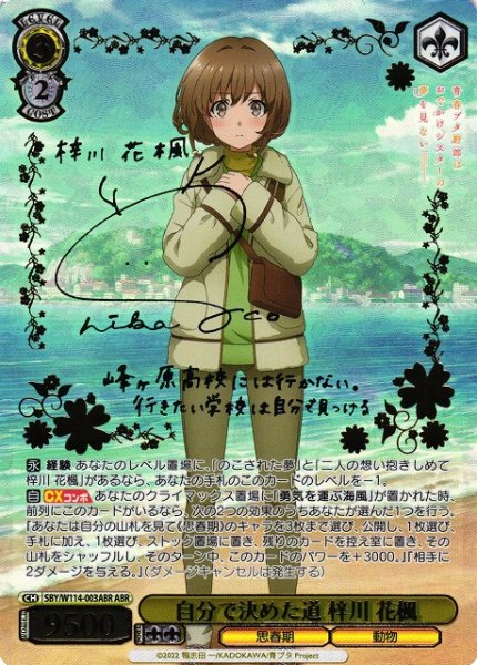画像1: 【WS】※プレイ用特価品※自分で決めた道 梓川 花楓(サイン+箔押し)【ABR】SBY/W114-003 (1)