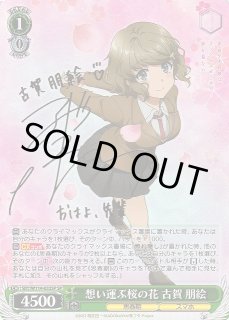 SBY/W114】『青春ブタ野郎』シリーズヴァイスシュヴァルツ：ヴァイス