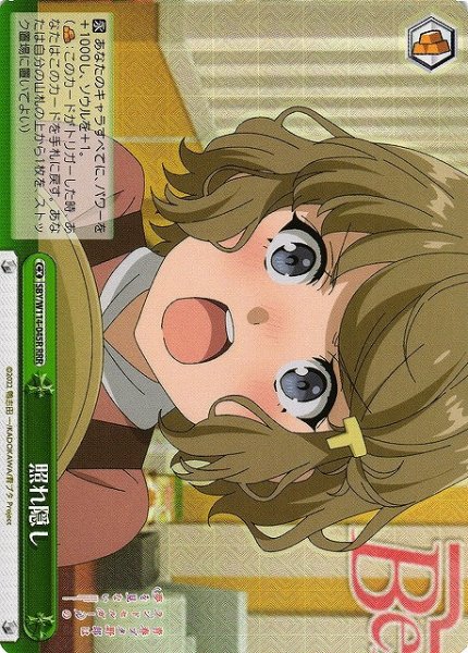 画像1: 【WS】照れ隠し【RRR】SBY/W114-045R (1)