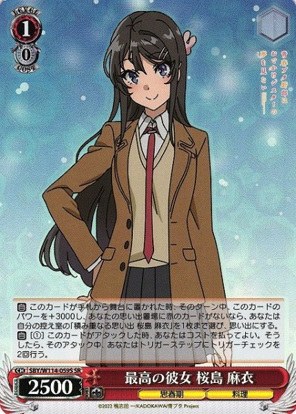画像1: 【WS】最高の彼女 桜島 麻衣【SR】SBY/W114-059S (1)