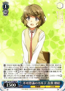 小悪魔の悩み 古賀 朋絵(SP)※箔押しサイン - カードキングダム徳島店 通信販売