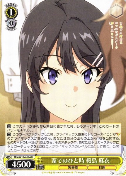 画像1: 【WS】家でのひと時 桜島 麻衣【U】SBY/W114-016 (1)