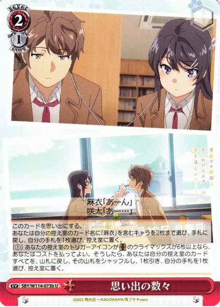 画像1: 【WS】思い出の数々(b)【U】SBY/W114-073 (1)