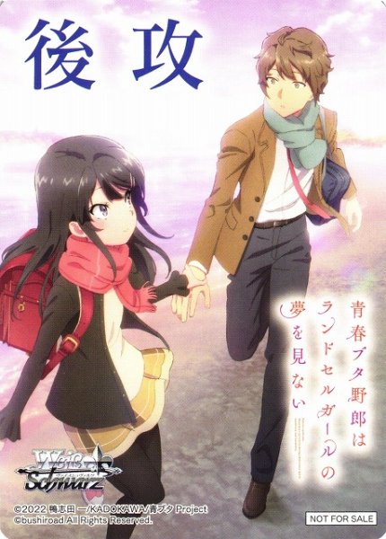 画像1: 【WS】後攻マーカー[梓川 咲太&ランドセルガール]【PR】SBY/W114 (1)