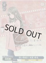 WS】買い物帰り 双葉 理央(サイン)【SP】SBY/W136-091SPヴァイス