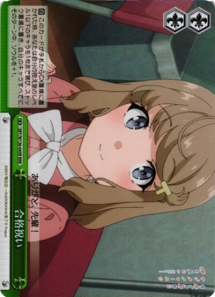 画像1: 【WS】合格祝い【RRR】SBY/W136-045R (1)