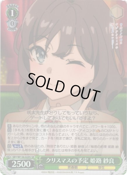 画像1: 【WS】クリスマスの予定 姫路 紗良【SR】SBY/W136-029S (1)