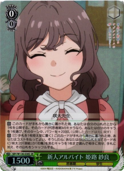 画像1: 【WS】新人アルバイト 姫路 紗良【SR】SBY/W136-038S (1)