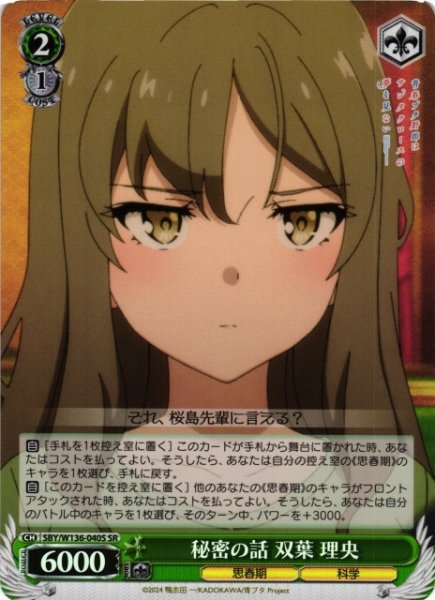 画像1: 【WS】秘密の話 双葉 理央【SR】SBY/W136-040S (1)