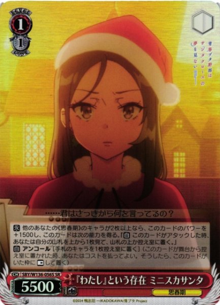 画像1: 【WS】『わたし』という存在 ミニスカサンタ【SR】SBY/W136-056S (1)