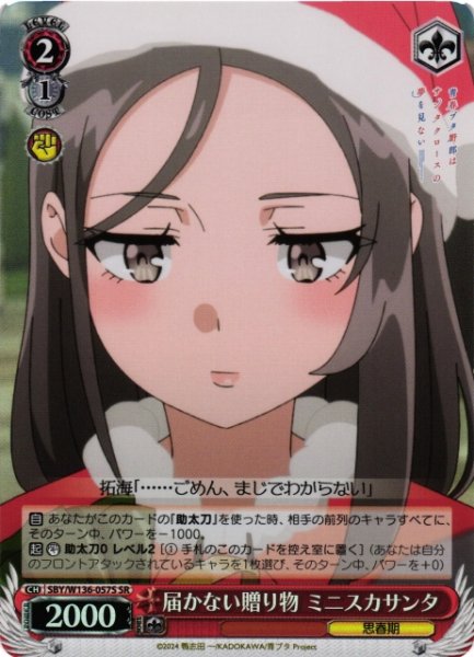画像1: 【WS】届かない贈り物 ミニスカサンタ【SR】SBY/W136-057S (1)
