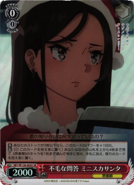 画像1: 【WS】不毛な問答 ミニスカサンタ【SR】SBY/W136-063S (1)