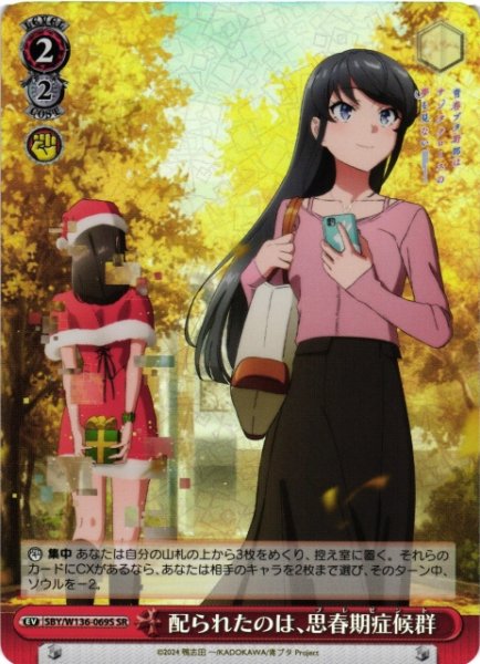画像1: 【WS】配られたのは、思春期症候群【SR】SBY/W136-069S (1)