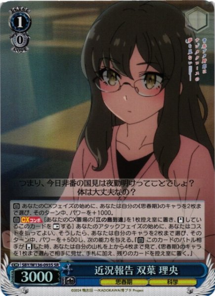 画像1: 【WS】近況報告 双葉 理央【SR】SBY/W136-093S (1)