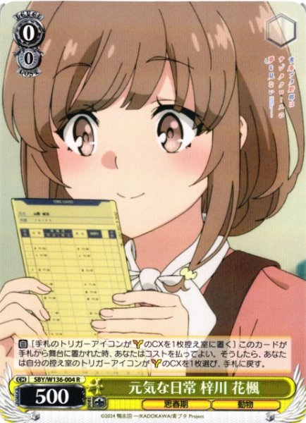 画像1: 【WS】元気な日常 梓川 花楓【R】SBY/W136-004 (1)