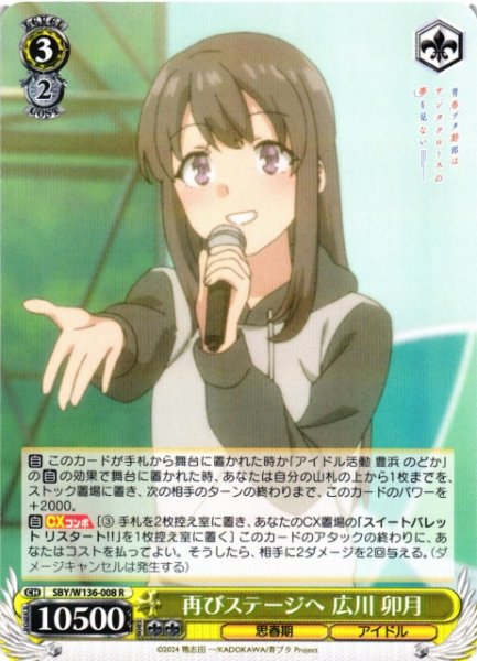 画像1: 【WS】再びステージへ 広川 卯月【R】SBY/W136-008 (1)