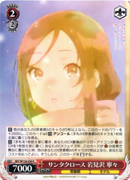 画像1: 【WS】サンタクロース 岩見沢 寧々【R】SBY/W136-050 (1)