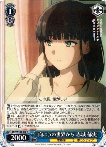 画像1: 【WS】向こうの世界から 赤城 郁実【R】SBY/W136-078 (1)