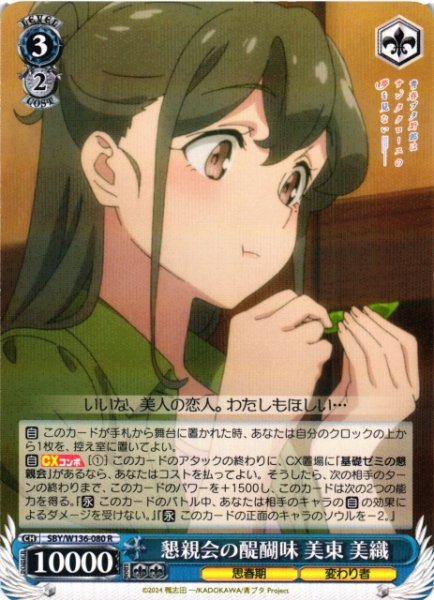 画像1: 【WS】懇親会の醍醐味 美東 美織【R】SBY/W136-080 (1)