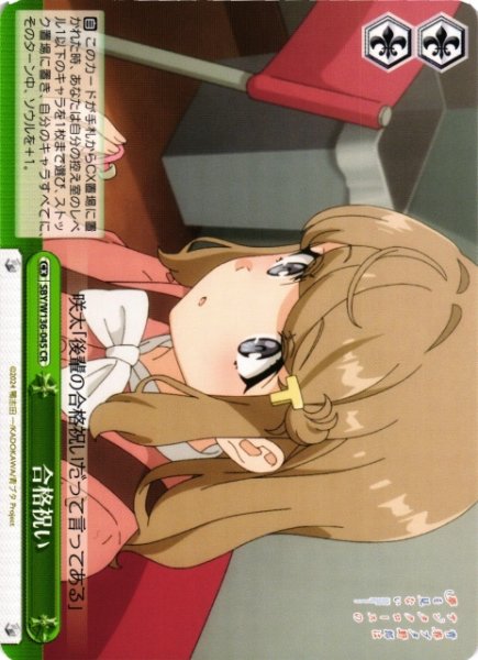 画像1: 【WS】合格祝い【CR】SBY/W136-045 (1)