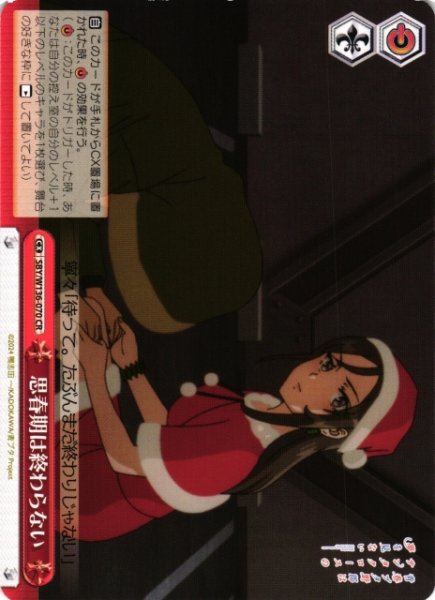 画像1: 【WS】思春期は終わらない【CR】SBY/W136-070 (1)