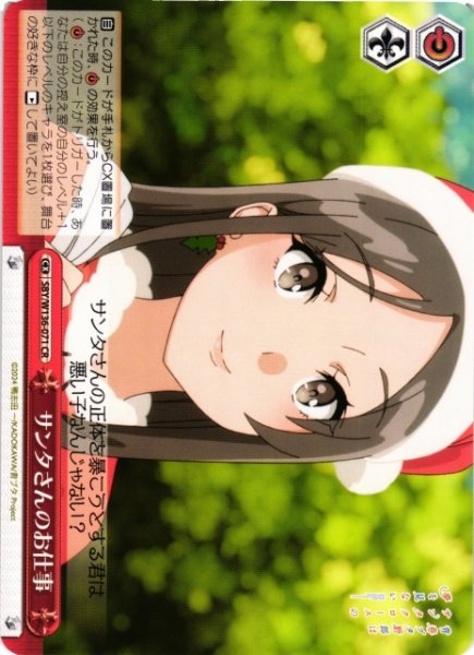 画像1: 【WS】サンタさんのお仕事【CR】SBY/W136-071 (1)