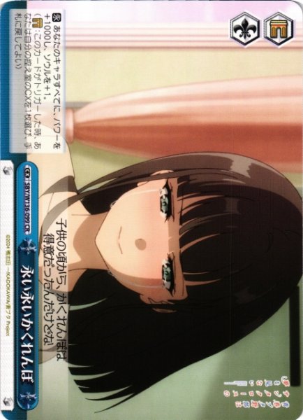 画像1: 【WS】永い永いかくれんぼ【CR】SBY/W136-099 (1)