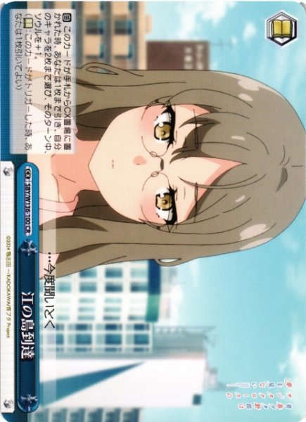 画像1: 【WS】江の島到達【CR】SBY/W136-100 (1)