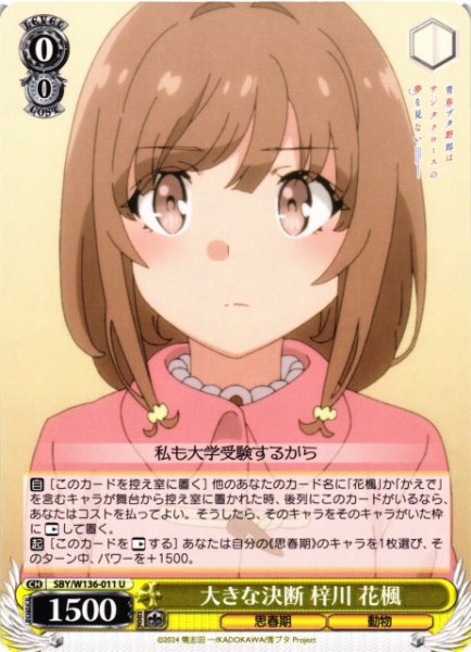 画像1: 【WS】大きな決断 梓川 花楓【U】SBY/W136-011 (1)