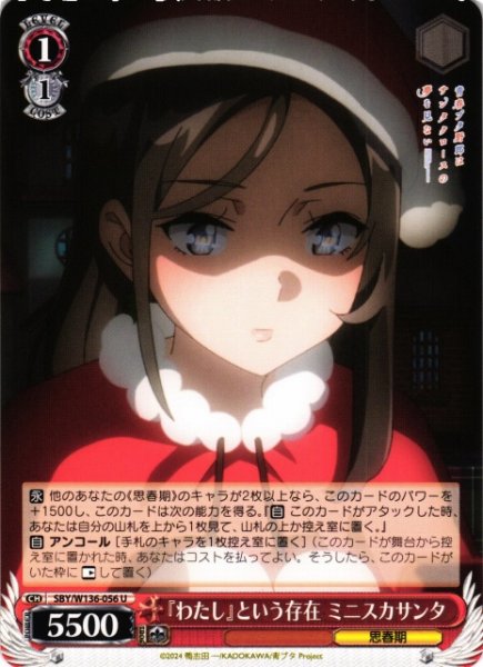 画像1: 【WS】『わたし』という存在 ミニスカサンタ【U】SBY/W136-056 (1)