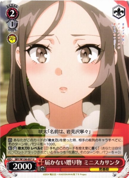 画像1: 【WS】届かない贈り物 ミニスカサンタ【U】SBY/W136-057 (1)