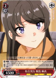 ヴァイスシュヴァルツ 青春ブタ野郎 シリーズ 君にだけ見せる顔 桜島