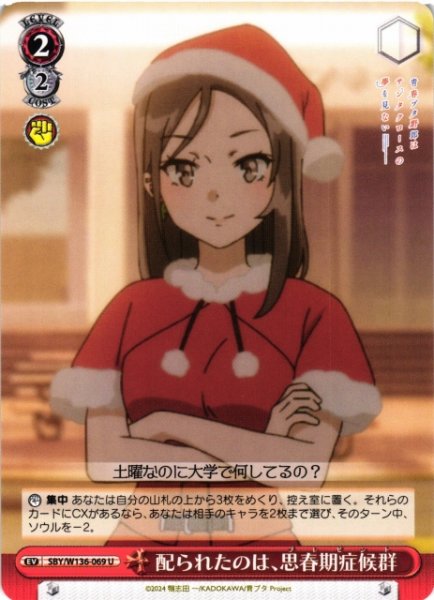 画像1: 【WS】配られたのは、思春期症候群【U】SBY/W136-069 (1)