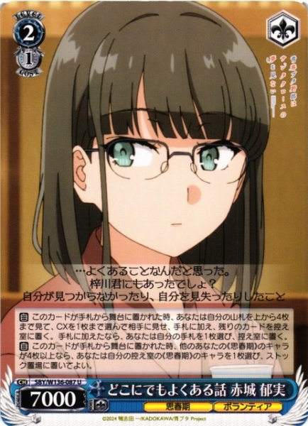 画像1: 【WS】どこにでもよくある話 赤城 郁実【U】SBY/W136-087 (1)