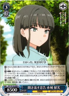 WS】生真面目な優等生 赤城 郁実(サイン+箔押し)【SSP】SBY/W136